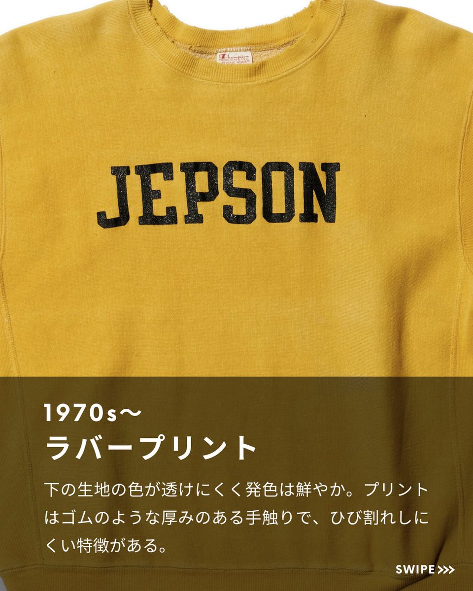 👕#古着 #ヴィンテージ プリントの種類（2/2） 1970年代以降はこちら