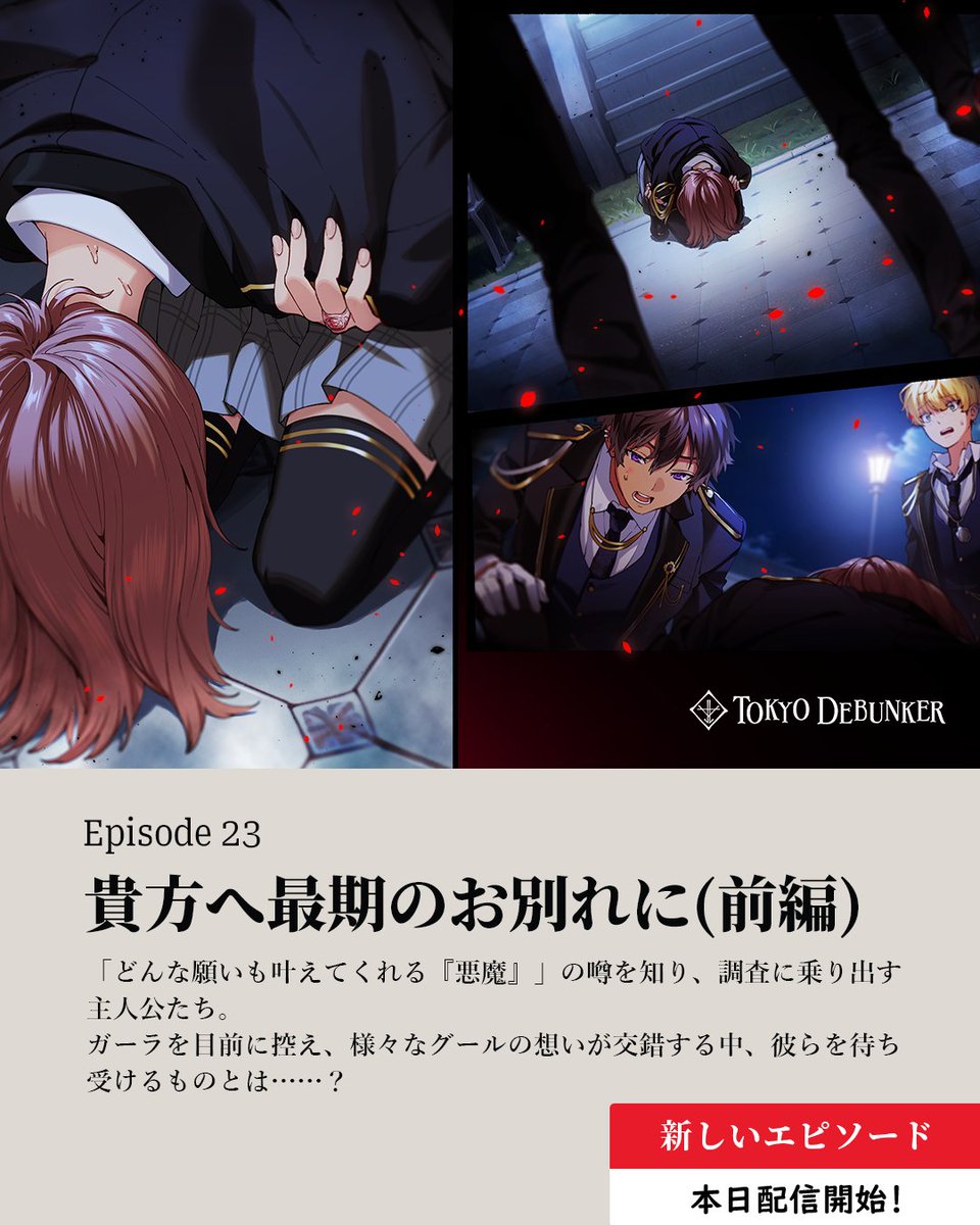 東京ディバンカー