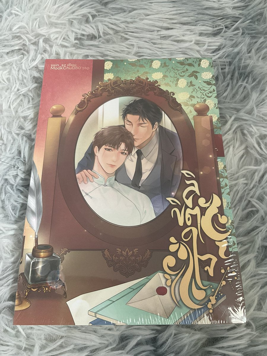 Miraka33's tweet photo. ลิขิตใจ ขาย 300 บาท ส่งฟรี
#ลิขิตใจ มือ1ในซีลกริบมาก ซีลเปื้อนนิดนึง แต่ยังไม่ได้แกะ
ราคารวมส่ง สนใจทักได้
#นิยายวายแนะนำ #นิยายวายแนะนำ  #แนะนำนิยายวาย #นิยายวายมือสอง https://t.co/sBaqCKIGPu