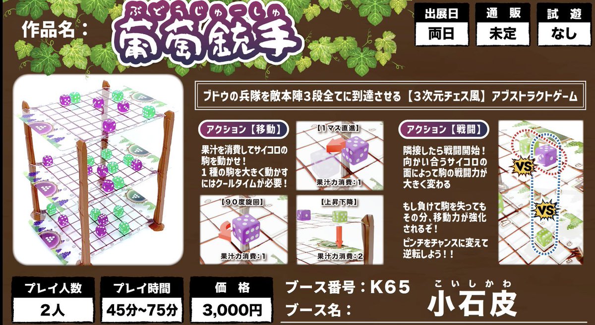 こやしゅん@小石皮 ゲムマ2026春 土T01 tweet media