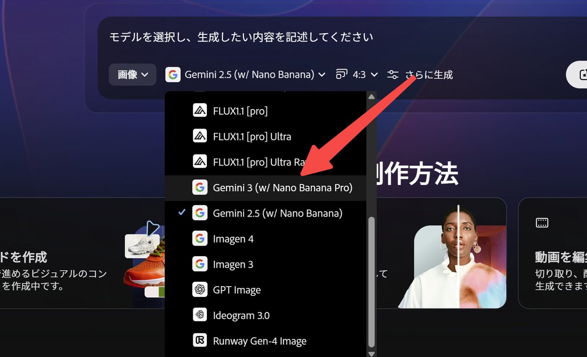 mmmiyama_D's tweet photo. AdobeCCの人は…なんとNano Banana Proも、Fireflyで無料かつ無制限の生成ができます。
ただ、ちょっとコツがあってですね…

デフォルトが旧🍌なので、
「Gemini 3(w/Nano Banana Pro)」
をプルダウンで選びます。

これで🍌Proが使えます！
なぜか意外に知られていません… https://t.co/DDK9vI8PqC