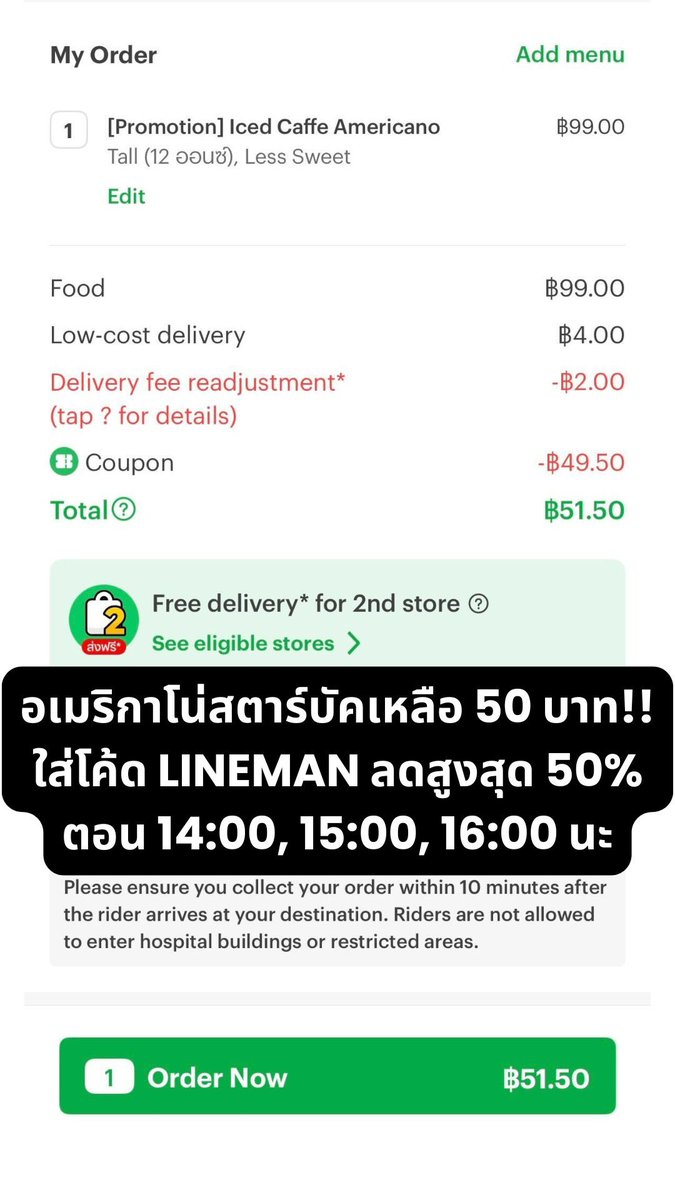 กำลังหาน้ำกินแก้ง่วง เจอโปรนี้ในไลน์แมนตาสว่างเลยอเมริกาโน่สตาร์บัคลดราคา แล้วใส่โค้ด LINEMAN ลดเพิ่มอีก 50% เหลือ 50 บาท❗️ราคาหั่นครึ่งมากกโคตรคุ้มม รีบไปกดด่วนเลยยยย 

ปล. แนะนำกดช่วง 14:00 / 15:00 / 16:00