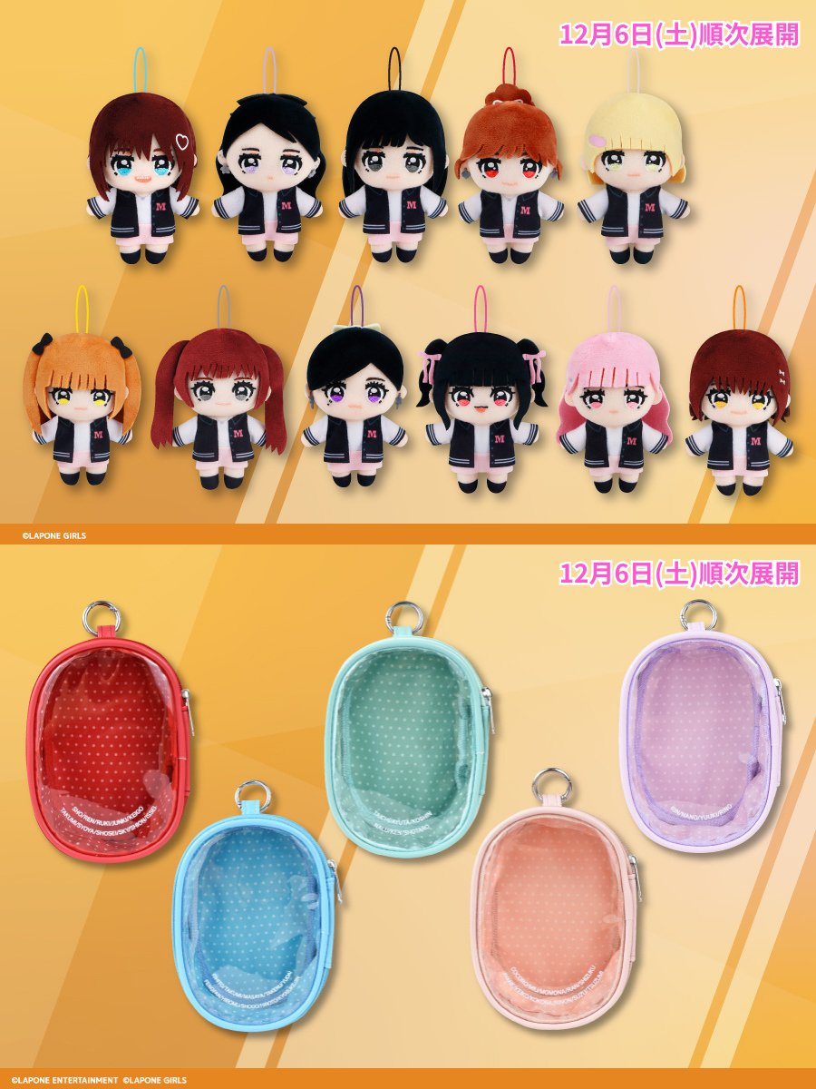 GIGO限定　ME:I　マスコット ぬいぐるみ 7種セット 📣フクヤ GiGO限定プライズ販売発表 第1弾は12/6（土）ごろ 第2弾は1/9