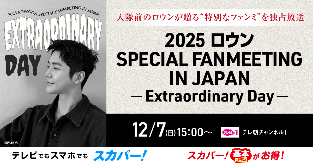 ROWOON JAPAN OFFICIAL (@rowoon_japan) / Posts / X