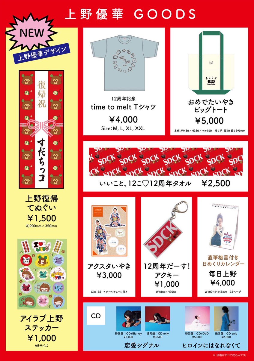 11/24からNEWグッズ発売します！！✨✨ 可愛いの作った！！！最高