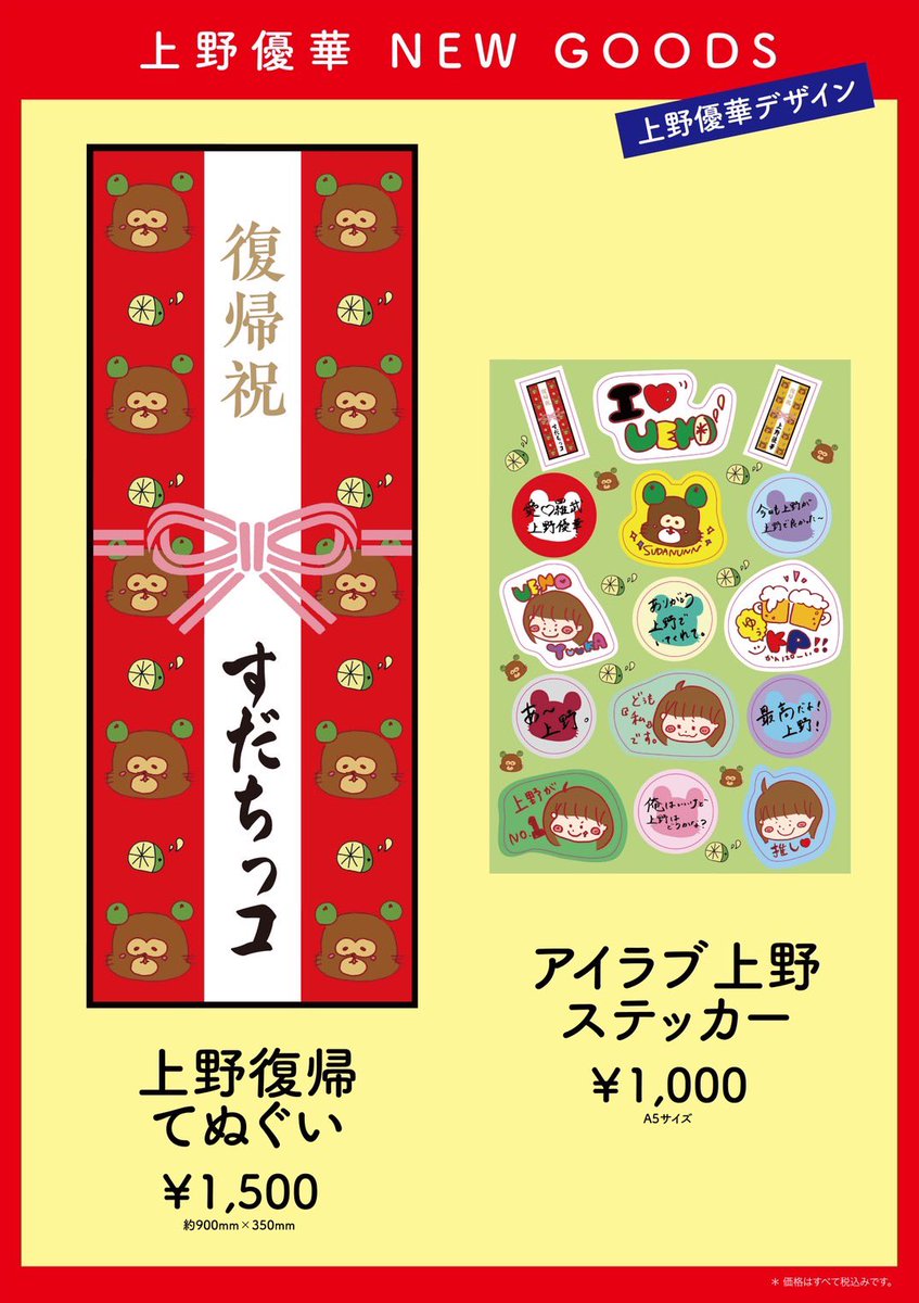 11/24からNEWグッズ発売します！！✨✨ 可愛いの作った！！！最高