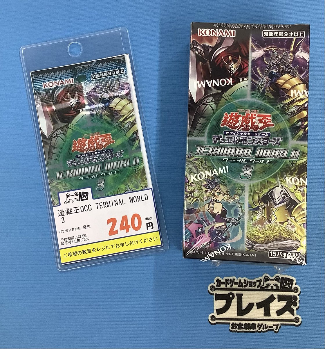 気分屋 遊戯王【オーダー品】 新作情報】 #遊戯王OCG 遊戯王 『TERMINAL WORLD3』明日発売です♪ お