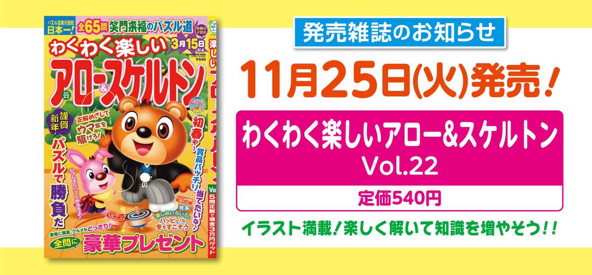 スケルトンメイト＆まちがいさがし＆点つなぎ➩26冊セット