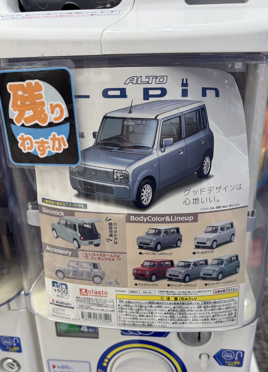 "何故か"ここ最近爆売れしてるガチャポン