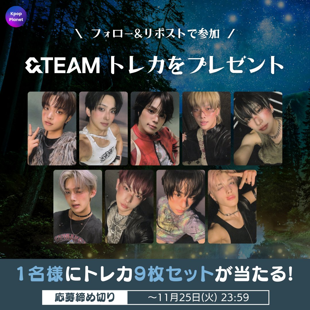 ／
🌕プレゼント企画🌕
＼

抽選で1名様に #andTEAM の『Back to Life』 weverse shop ファンサイン会特典 #9枚セット をプレゼントします🎁✨

🎯応募方法：
① 本アカウント(<a href="/kpop_planet_jp/">Kpop Planet【日本公式】</a>)をフォロー👤
② リポスト🔁

📅イベント期間：～11/25(火) 23:59

※ 日本の居住者限定イベントです。