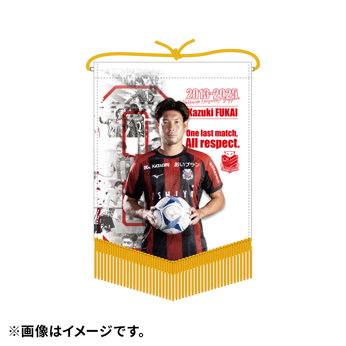 💐#深井一希 選手引退記念グッズ💐／ 18:00より受注販売を開始しており