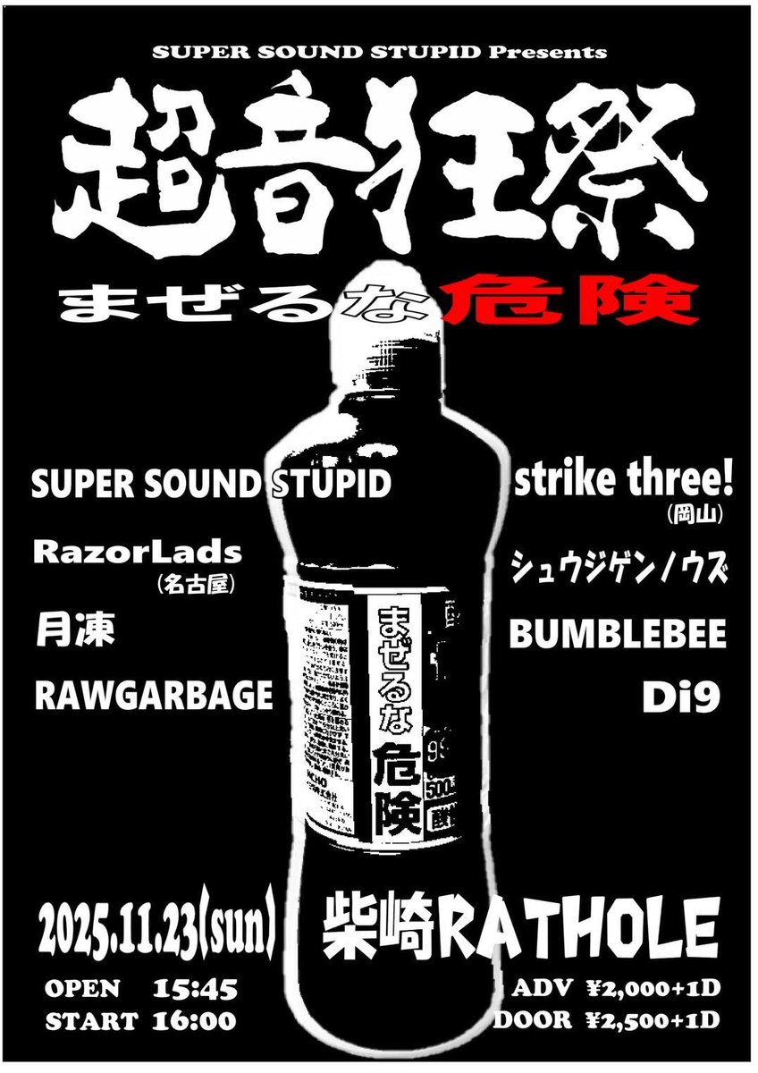 BUMBLEBEE_PUNK's tweet image. BUMBLEBEE 2days

明後日は柴崎RATHOLE

SSS企画‼️
「超音狂祭　まぜるな危険」

Di9
RAWGARBAGE 
月凍
15strikethree!
BUMBLEBEE
RazorLads
シュウジゲンノウズ
sxsxs