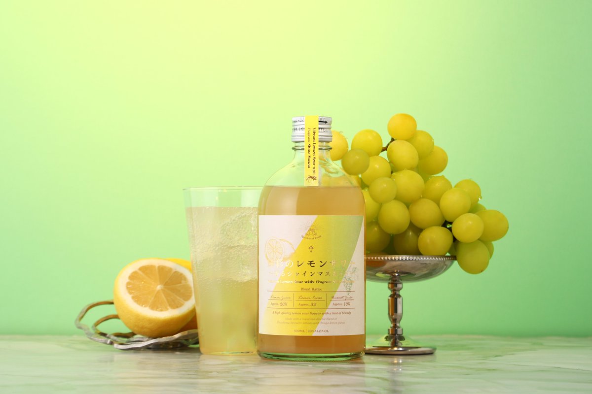 輝彩のレモンサワー - 香るシャインマスカット - 瀬戸内レモンを贅沢に