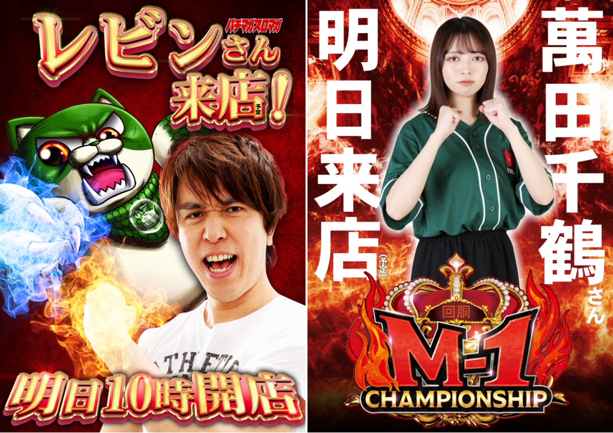 回胴Mｰ1チャンピオンシップ 🟥🟥🟥🟥🟥🟥🟥🟥🟥 東京マルハンの新番組