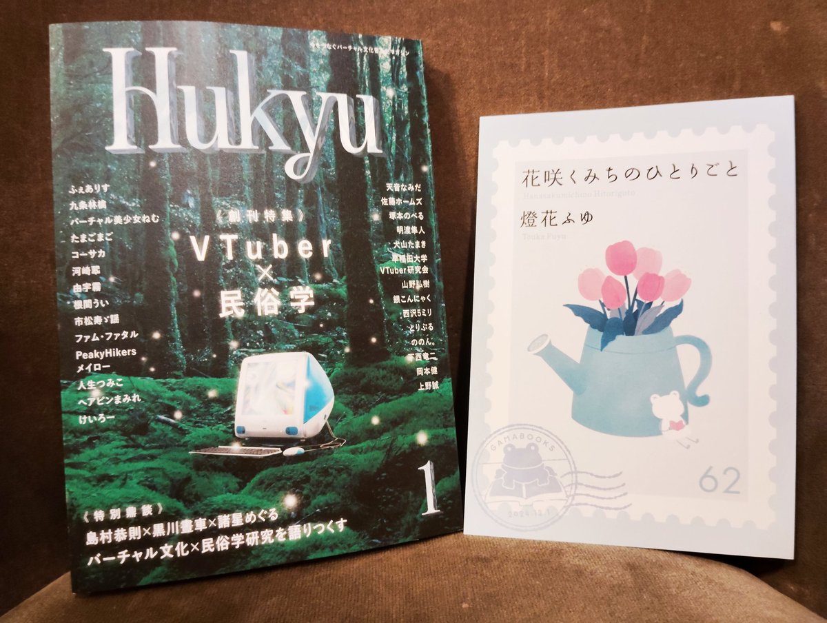 KikinoNatasyo's tweet photo. 明日から三連休。文学フリマ東京も開催です。四国から出店される方も多く、凄いなあと感嘆してますが、私自身は敢えて「花咲くみちのひとりごと」（燈花ふゆ）と、GAMA BOOKSの「Hukyu」を推したく思います。皆さんもそれぞれの推し活を楽しんでください。勿論「お酒を飲むたびに。」は推し推しです。 https://t.co/NaD9kOOwkN