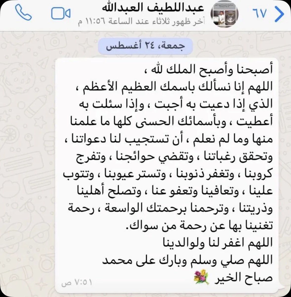 اللهم اجعل النور في قبره، والرحمة تحيط به، واجعل ذكره الطيب يجري له أجرًا لا ينقطع.