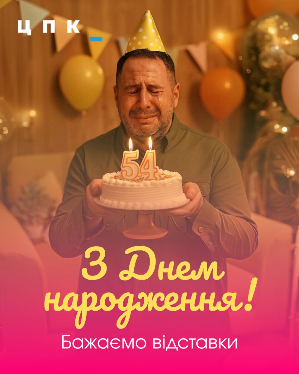 zer0corruption_'s tweet photo. Президент Зеленський закликає до єдності, але продовжує вперто тримати на посаді людину, яка є чи не найбільшим подразником для суспільства. Людину, яка була і є ключовим організатором атаки на антикорупційні органи. Тому в день народження Єрмака бажаємо лише одного - відставки. https://t.co/lLmOirUQZL