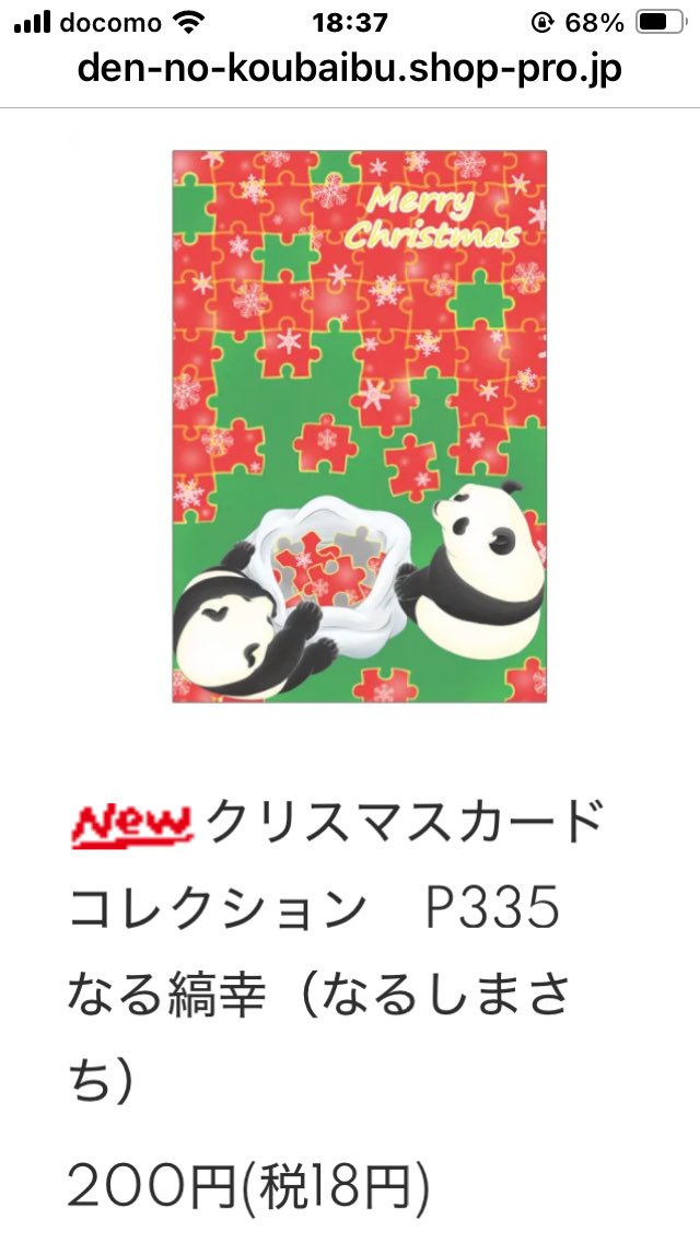 narushimas4's tweet photo. クリスマスカードコレクション2025🎄🎅
カード1点、今年も採用していただきました✨✨
P335🐼

札幌大通公園西2丁目ミュンヘンクリスマス市会場
11/21（金）〜12/25（金）
11:00～21:00

WEB 販売
https://t.co/UqdkuYLXwj
11/21（金）11:00～12/14（日）23:59

 #クリコレ2025 https://t.co/OxIu8rMeBb