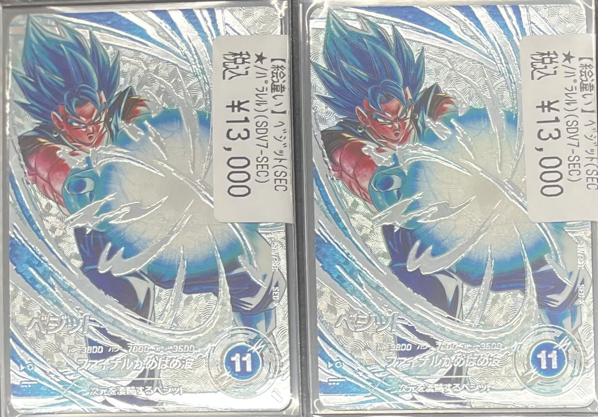 ドラゴンボールスーパーダイバーズ sdv7-sec ベジット パラレル DBSDV