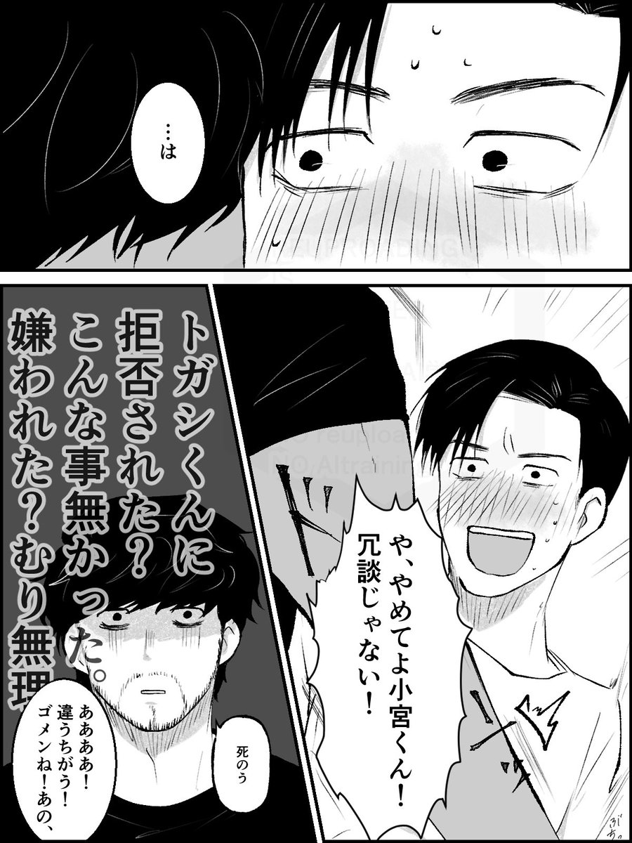 続きの宮トガ 