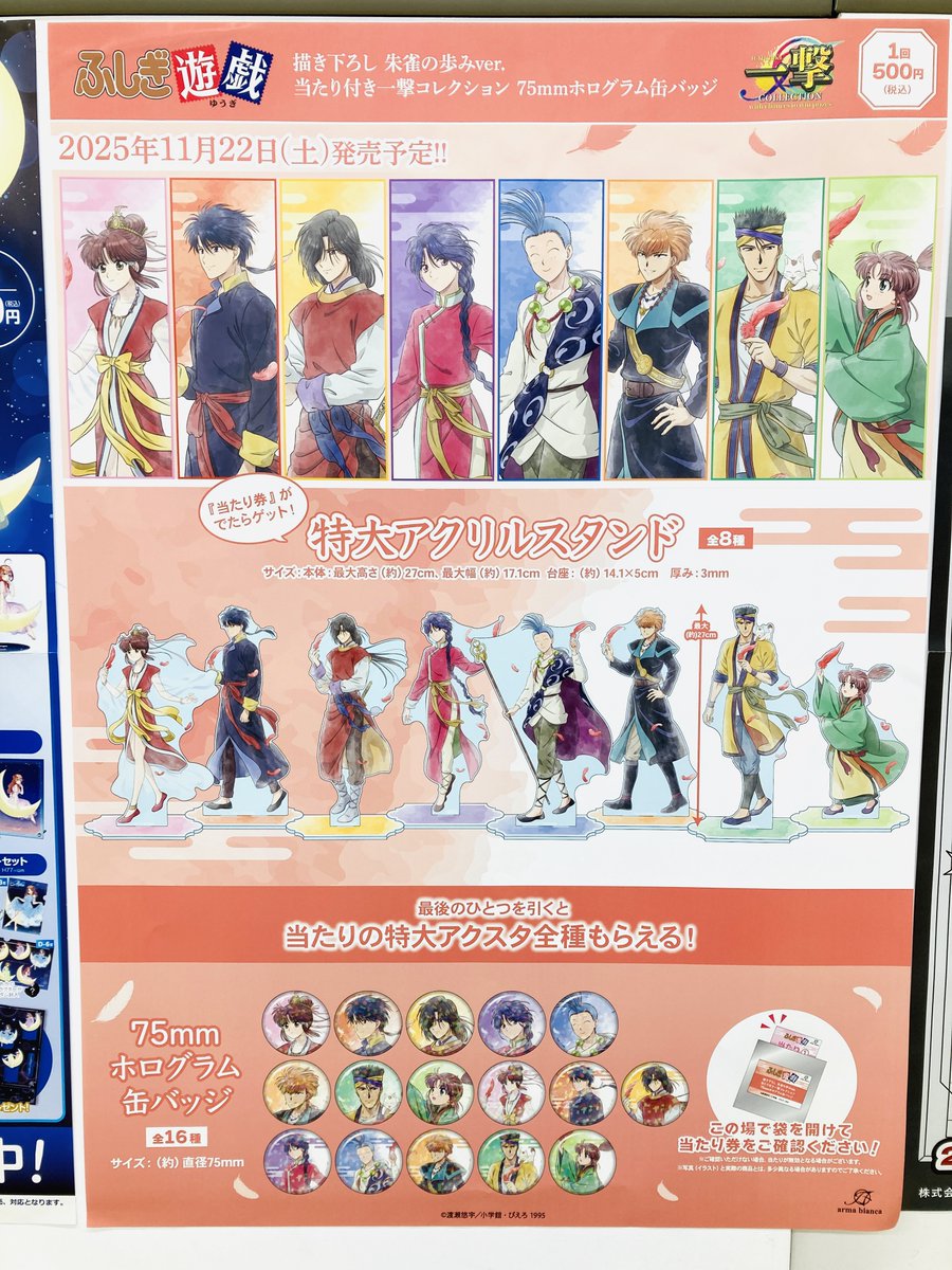 ◎くじ情報③◎】 ＼11月22日㈯販売開始‼️／ 当たり付き一撃