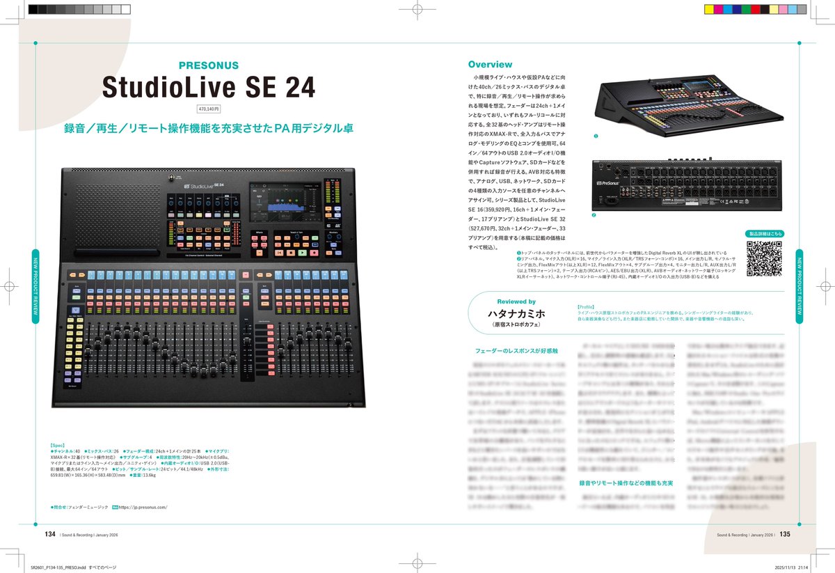 snrec_jp's tweet image. 【サンレコ1月号は11/25発売】

✨新製品レビュー✨
PRESONUS StudioLive SE 24
録音／再生／リモート操作機能を充実させたPA用デジタル卓

レビュアーは、原宿ストロボカフェのPAエンジニア＝ハタナカミホ氏。
@StrobeCAFE
@strobe_htnk

詳細＆ご予約はこちら⏬
amzn.to/4hNeyPV