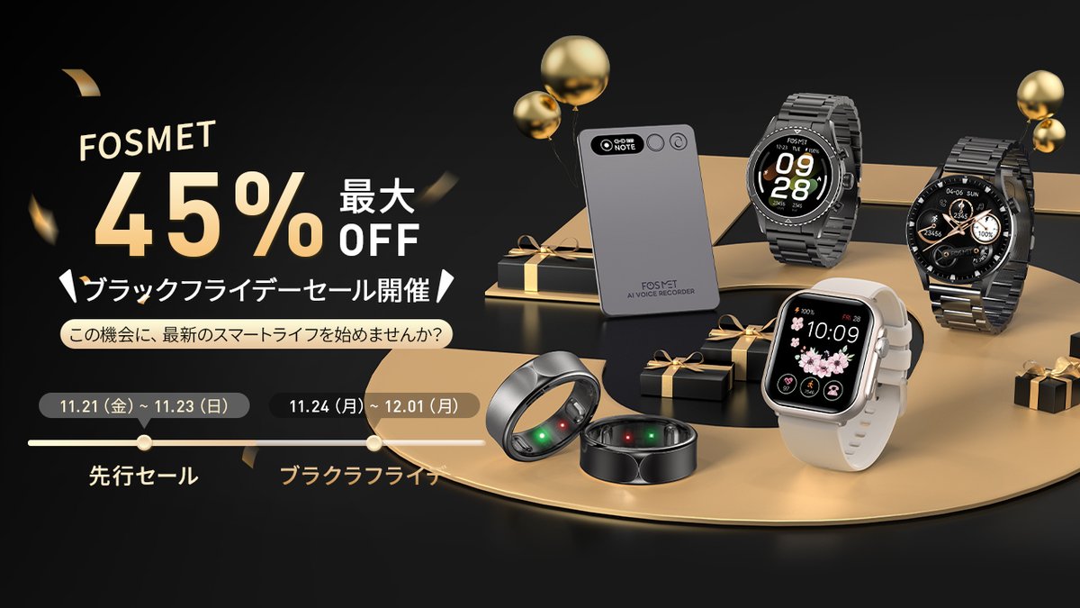 PRTIMES_APP's tweet image. FOSMET ブラックフライデー、年間最大のチャンス！全モデルがさらに10%オフクーポンコードで最大45%OFF、究極の二... prtimes.jp/main/html/rd/p…