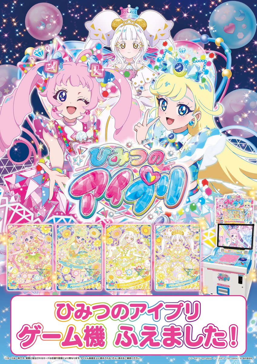 お、たぶんプリティ筐体入ったことないGiGO千葉に来たか……