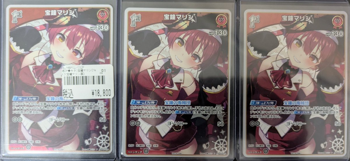 宝鐘マリン プロモカード入荷しております‼️ 今なら3枚揃います