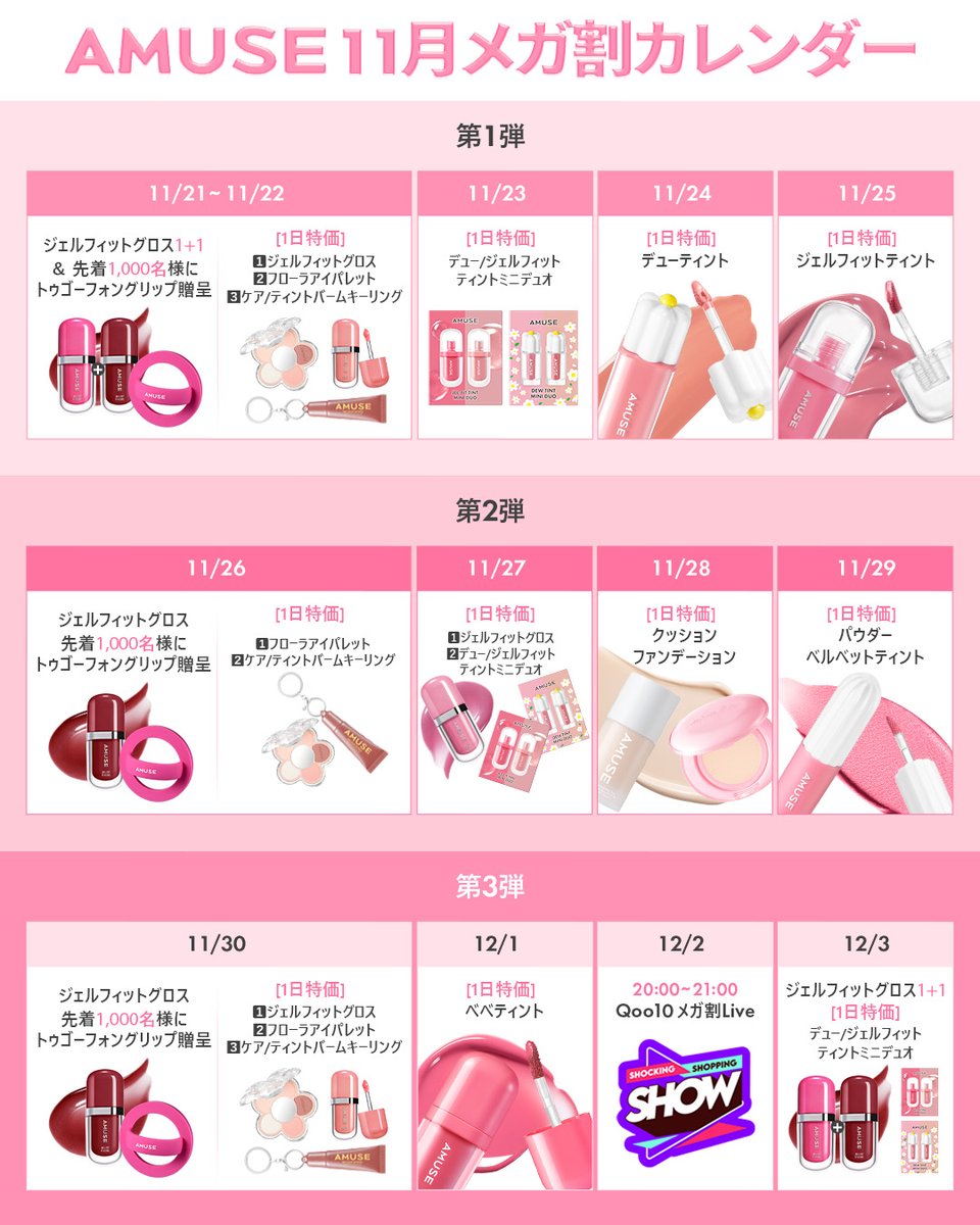 AMUSE日本公式 (@amuse_beauty) / Posts / X