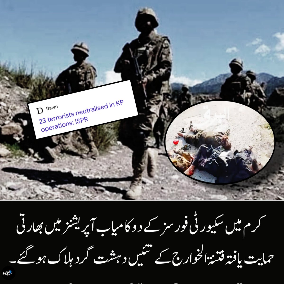 N__r_fat's tweet image. کرم میں سکیورٹی فورسز کے دو کامیاب آپریشنز میں بھارتی حمایت یافتہ فتنہ الخوارج کے تئیں دہشت گرد ہلاک ہو گئے۔
#AzmEIstehkam #KhawarijCrushed
#NoMercyForTerrorists #เขมจิราต้องรอดseries #كاريزما76 #Afghanistan