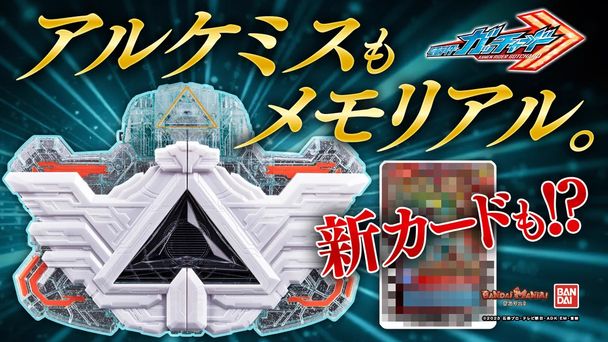 仮面ライダーおもちゃウェブ公式 on X: 