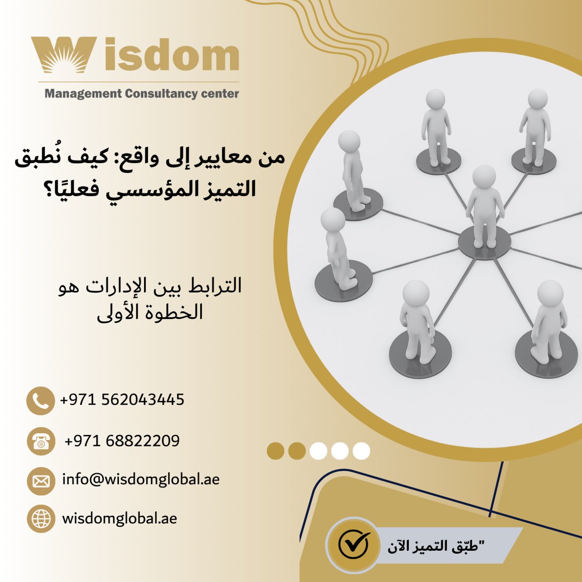 WisdomGlobalae's tweet photo. من معايير إلى واقع: كيف نُطبق التميز المؤسسي فعليًا؟

Wisdom تقدم لك خارطة تنفيذية للتميز المؤسسي الحقيقي.

#التميز_بالتطبيق #خارطة_التميز #WISDOM https://t.co/ZGxZZLEio7