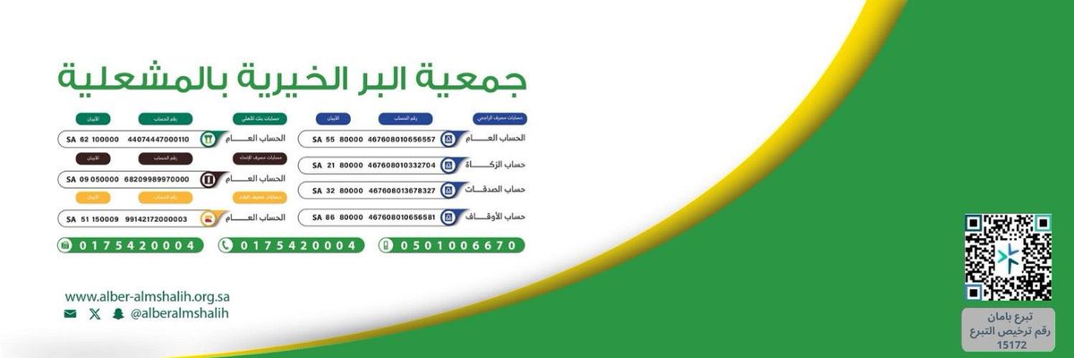 قال تعالى : 
( لَنْ تَنَالُوا الْبِرَّ حَتَّى تُنْفِقُوا مِمَّا تُحِبُّونَ وَمَا تُنْفِقُوا مِنْ شَيْءٍ فَإِنَّ اللَّهَ بِهِ عَلِيمٌ ) . 

#تبرع_بأمان 
#جمعية_البر_الخيرية_بالمشعلية