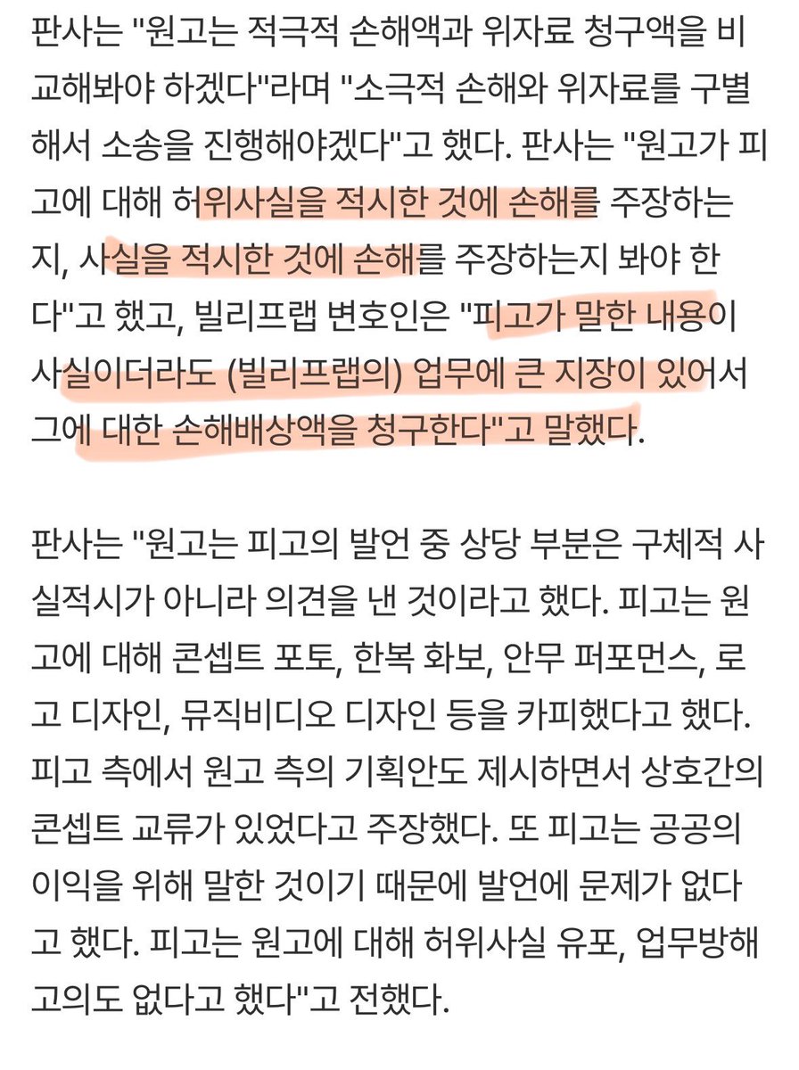 빌랩은 “ㄴㅈㅅ를 카피했다”는 발언에 대해 허위 사실 적시 손배를 주된청구로 걸어놓고
사실 적시 손배까지 예비적 청구로 걸어놓음