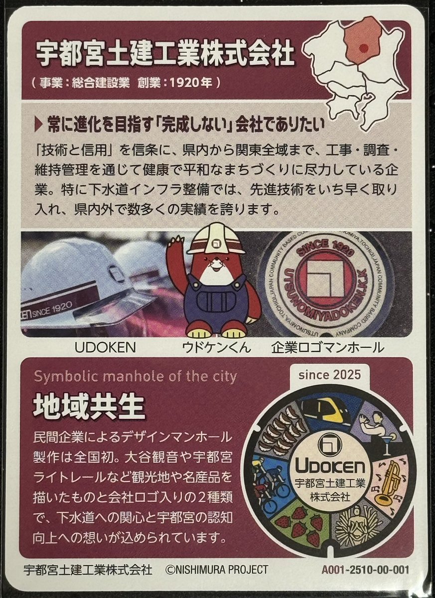 WORLD MANHOLE collection004 栃木県宇都宮 2025.11.21 こんばんは