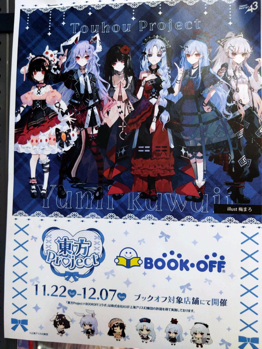 📣お知らせ📣 明日11/22(土) 【東方Project×BOOKOFF】 コラボグッズ