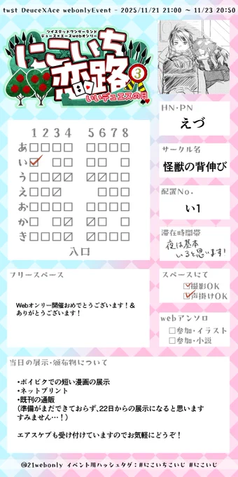 デュエスWebオンリー開催ありがとうございます!
漫画の展示などなどやる予定です!
#にこいちこいじ 