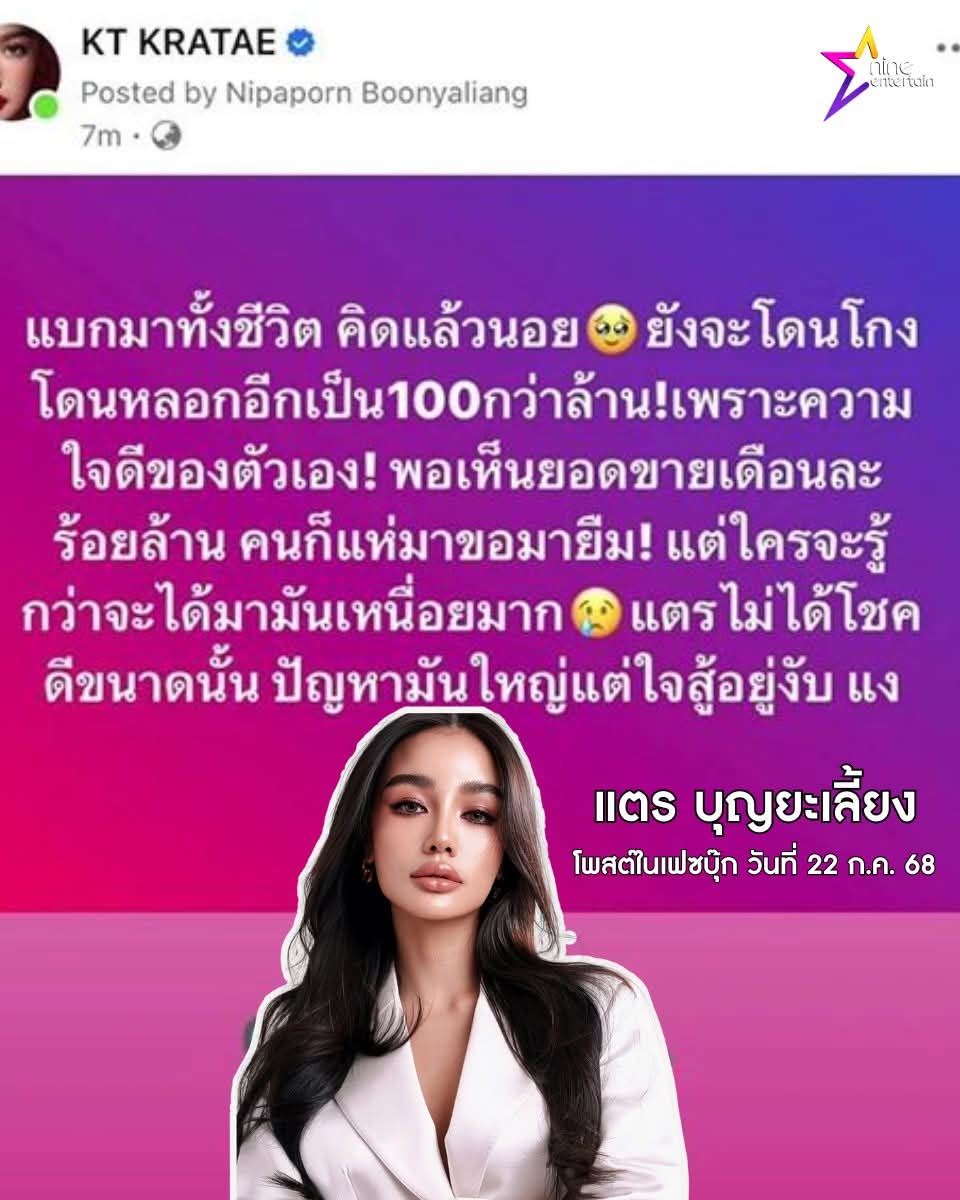 ต นี่ใช่มั้ยน้าาา 

 #นานาไรบีนา #โหนกระแส #กระแต