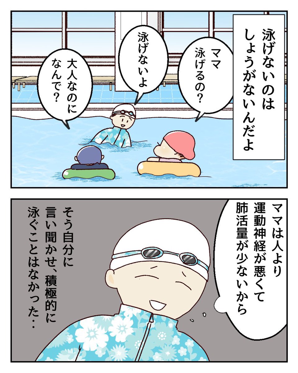 泳げますか?(1/2) 