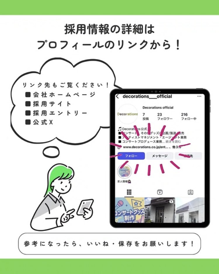 DecorationsCorp's tweet image. 本日はエントランスの前からの写真をお届けします🎥
ここから毎日、コンサートグッズの“ワクワク”が生まれています！
ファンの心をくすぐるグッズをつくるには、
まず私たち自身がワクワクしてることがいちばん大事🌈
アイデアを出し合って、試作して、また話して……