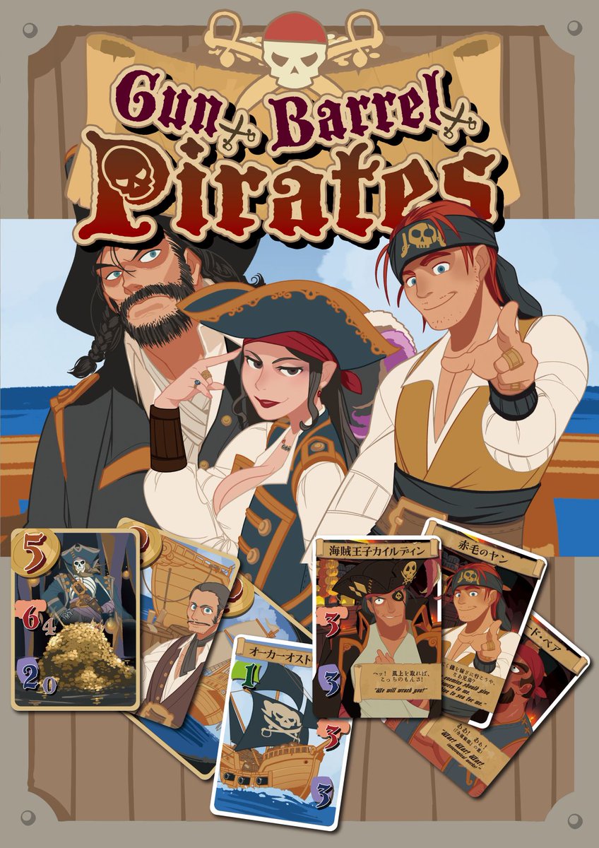 LambdaPlanning's tweet photo. 【旧作紹介3「Gun x Barrel x Pirates」】▼カードゲーム▼
君は海賊の幹部！キャプテンと船を雇ってボスの無茶ぶりオーダーを全てクリアせよ！！
船には能力と速さがあるので、順番も大切。おいしいオーダーを狙ってTopを目指そう～
#ゲームマーケット2025秋 https://t.co/SqQkyMIshq