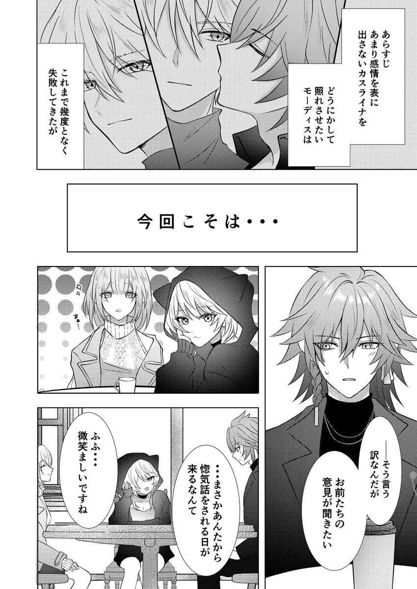 sn_grr_0z's tweet image. 🌗を照れさせたい話のカスメデ(1/2) 
※現パロ、🐱と🦋もいる #phaidei