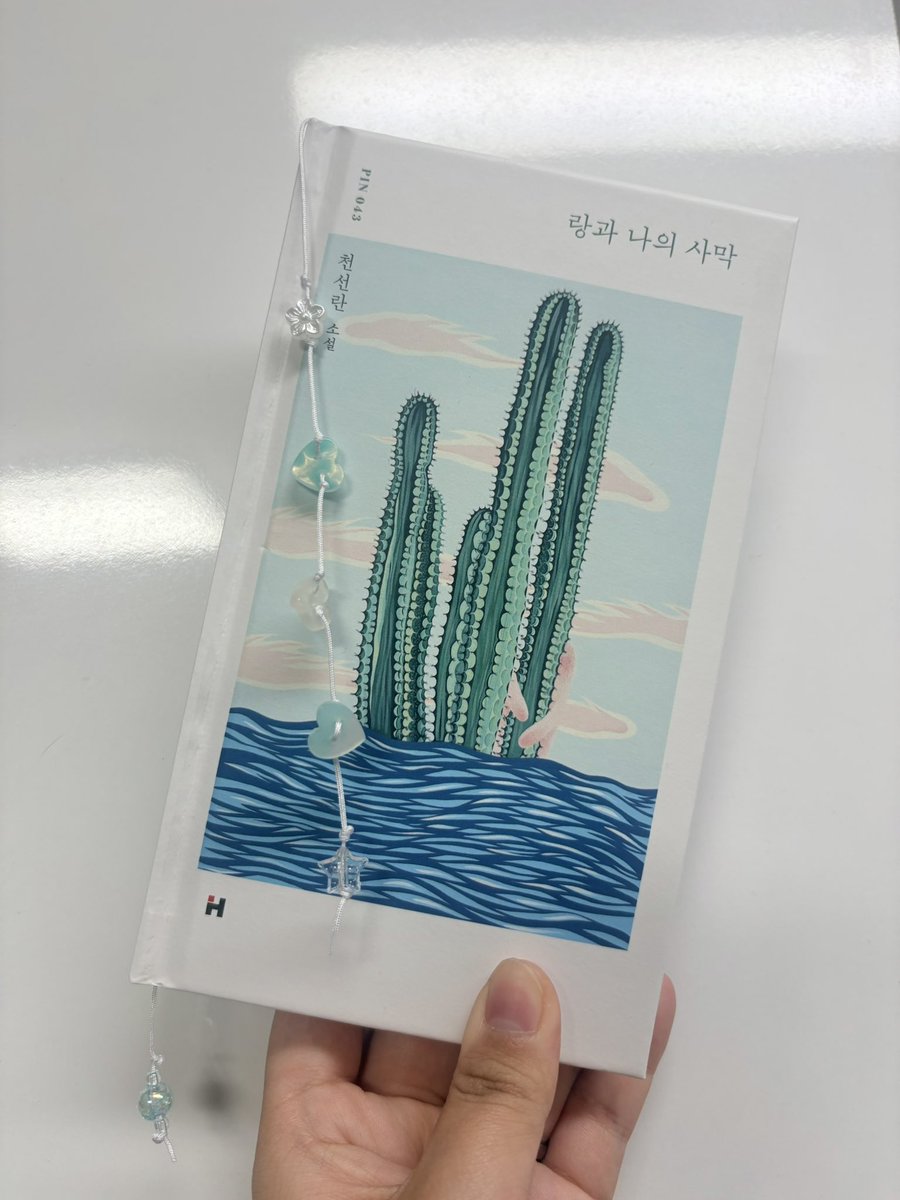 한참 고민하다 제가 제일 사랑하는 작품에 끼워두기로 했어요
안그래도 내일 독서모임이 있어서 읽어야 하는데 더 행복하게 읽을 수 있을 것 같아요🥰