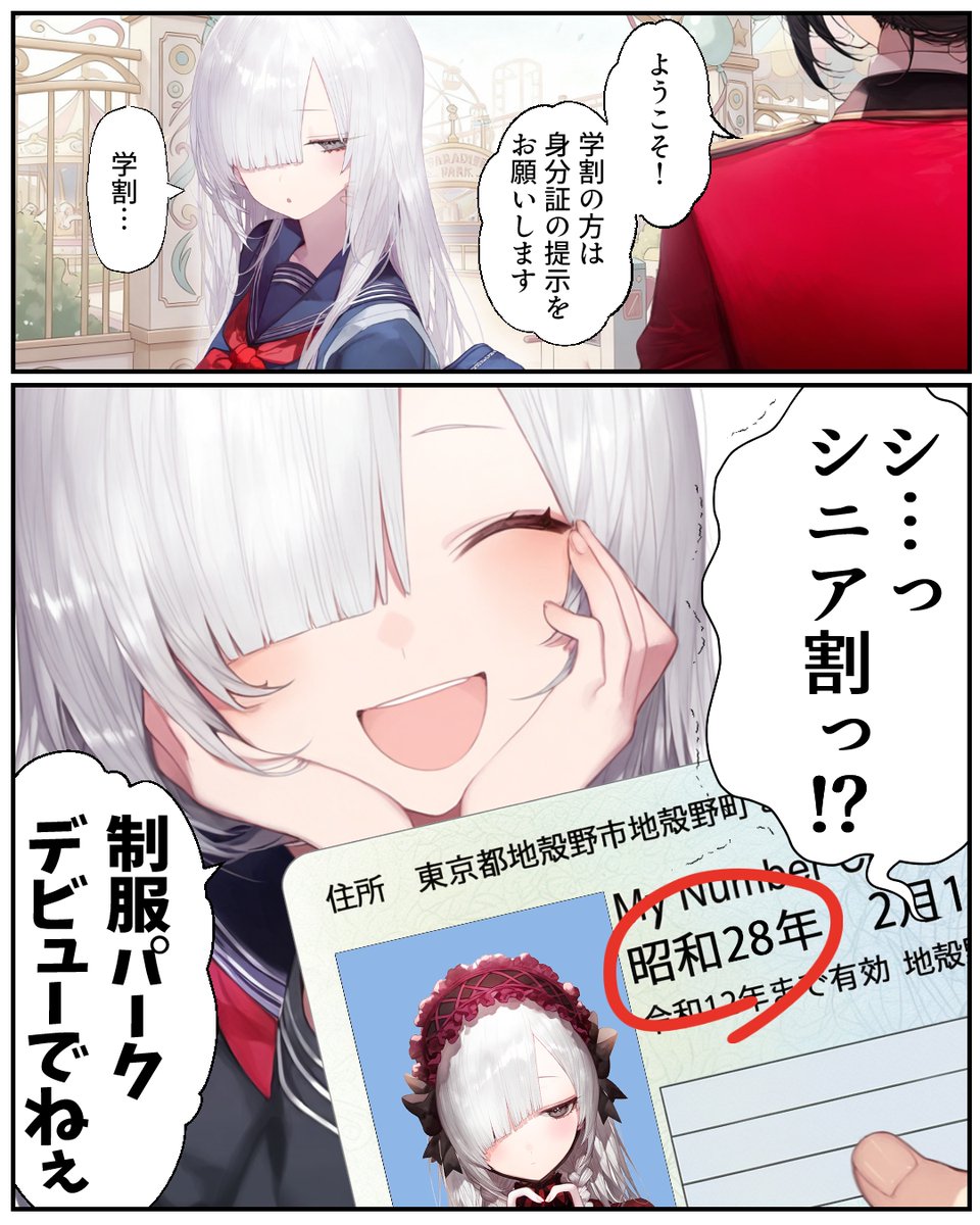 Yunbu_m's tweet image. 制服で遊園地を無双する祖母(1/2)