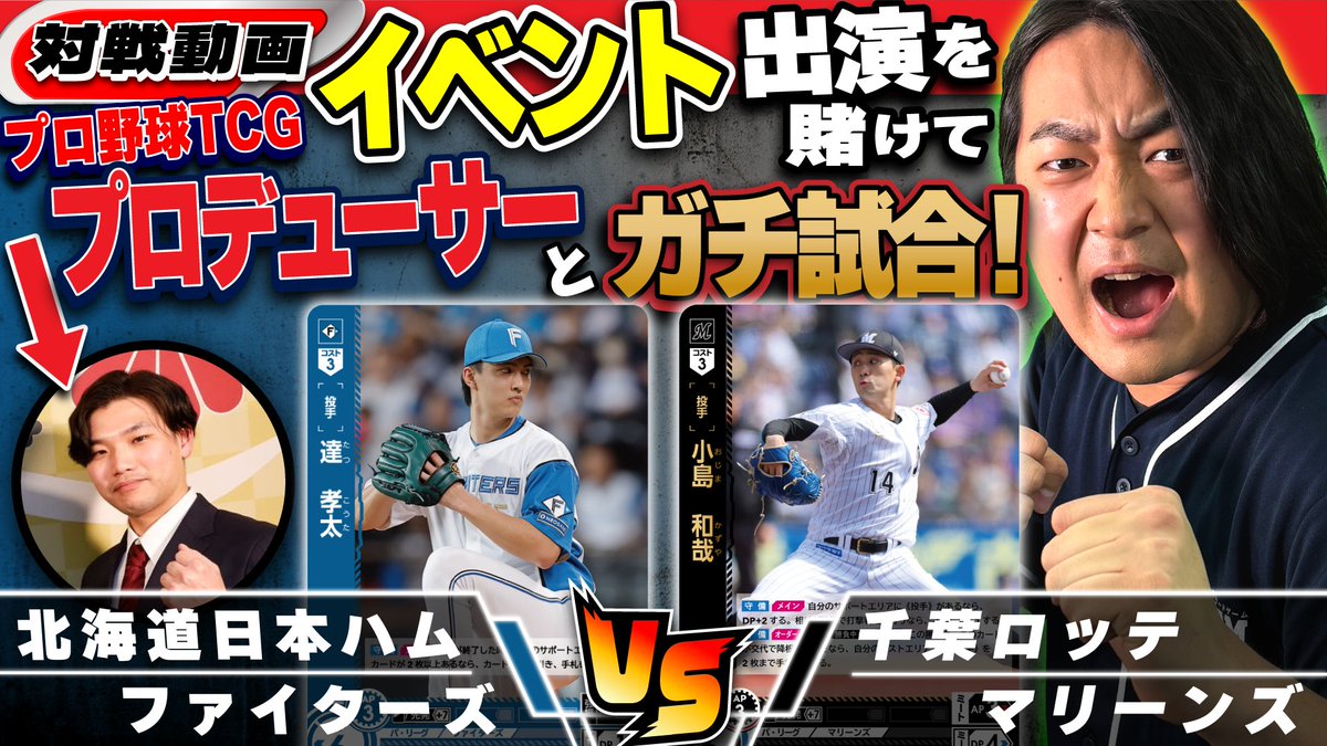 ⚾ #ドリオ チャンネル最新動画⚾ イベント出演をかけた負けられない