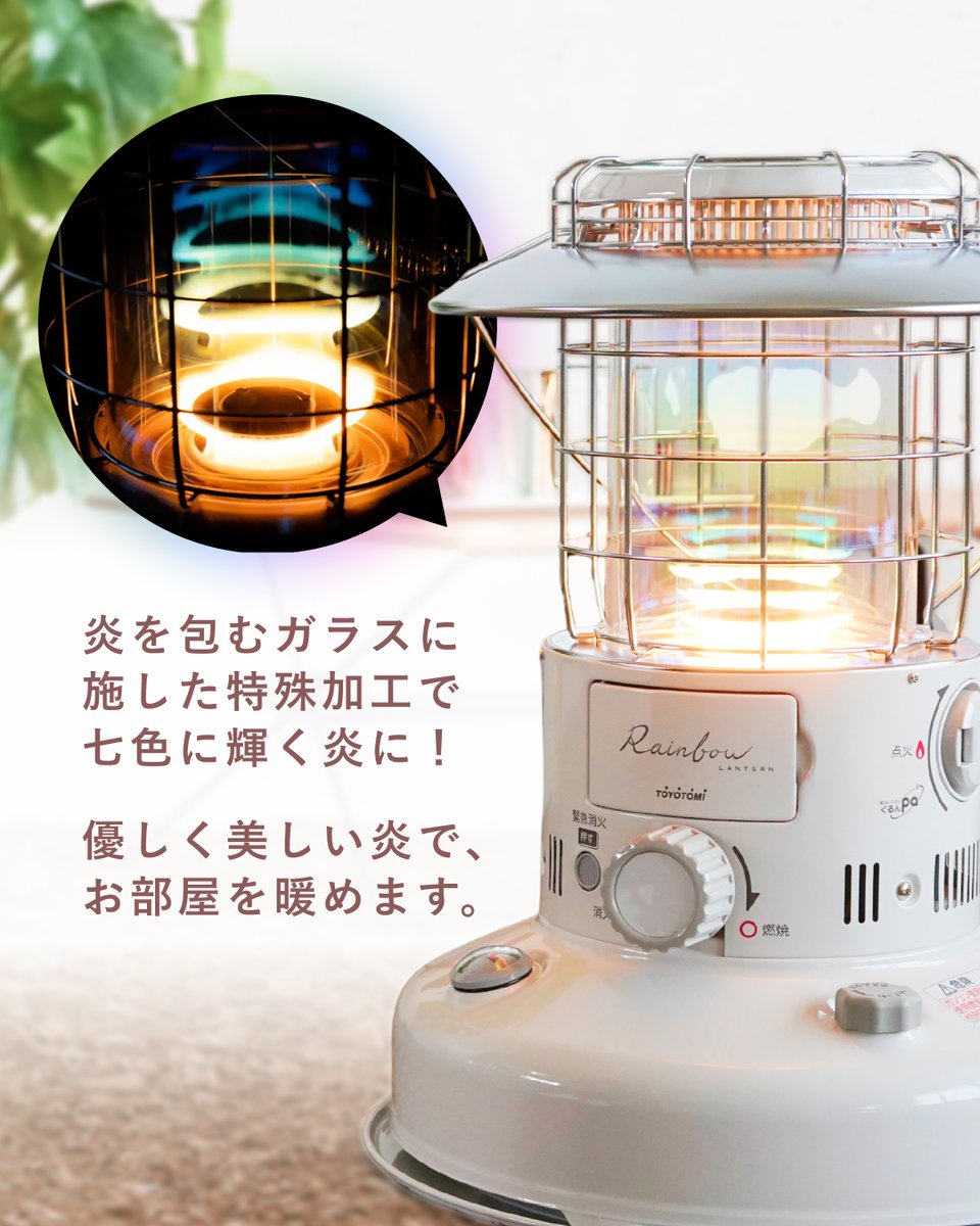 トヨトミのロングセラー、レインボーストーブ🌈 40年以上愛されている