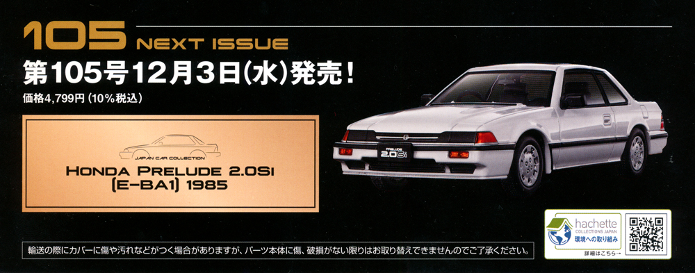 bmshop_jp's tweet image. 国産名車プレミアムコレクション　１０５号
12月3日発売
ＨＯＮＤＡ　ＰＲＥＬＵＤＥ　２．０Ｓｉ　Ｅ－ＢＡ1　（1985）

🚘ご予約
bmshop.jp/cgi-bin/bms/it…
 
#国産名車プレミアムコレクション
#ＨＯＮＤＡ　#ＰＲＥＬＵＤＥ