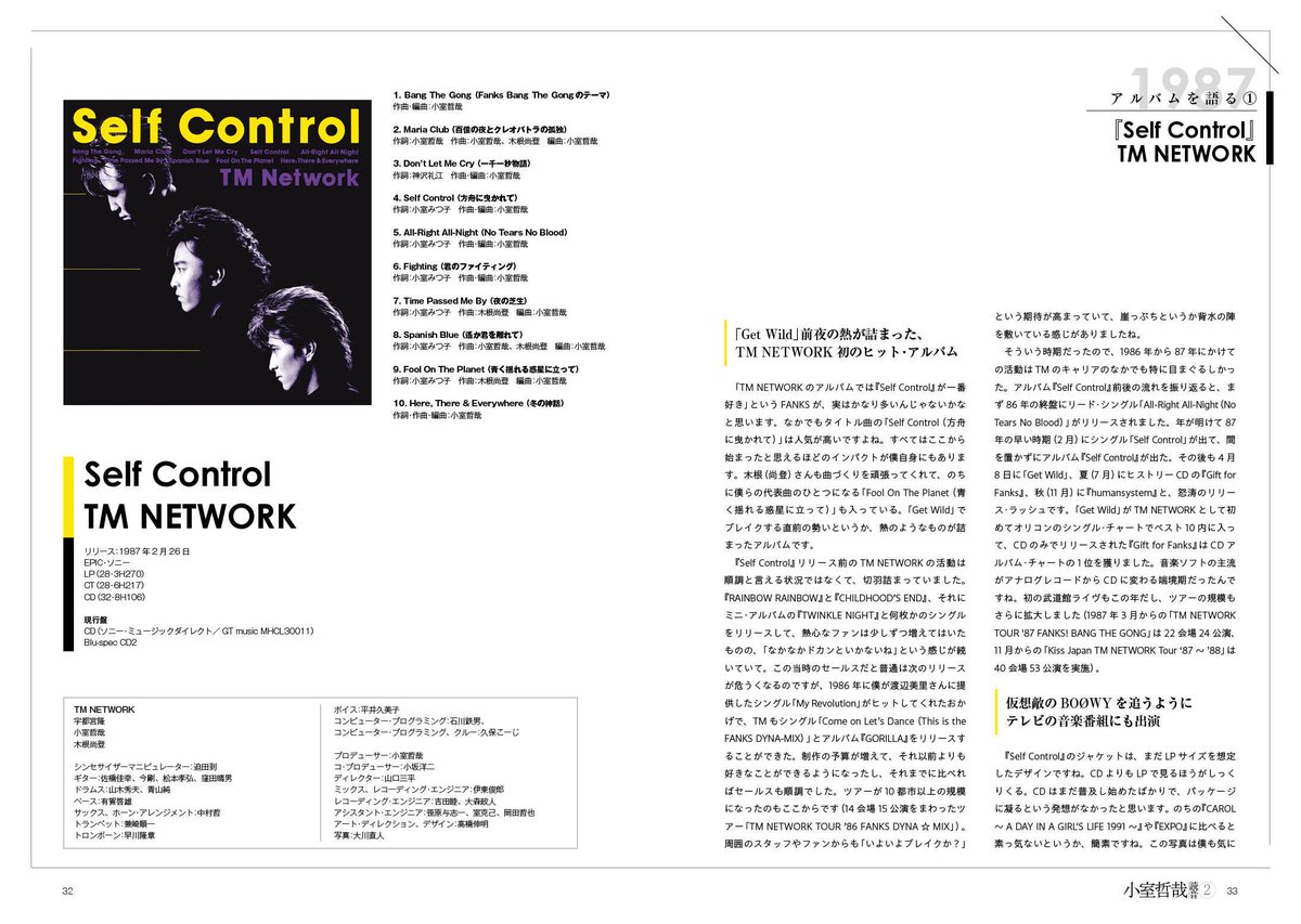 StereoSound_inc's tweet image. #読音 シリーズ第二弾「小室哲哉 読音2」で、
小室哲哉さんが語りおろしたのはこの5枚💿️！！

『Self Control』の冒頭を先行公開！

🔽ご予約はこちらから（11月28日発売）
amzn.asia/d/7lOGUQJ

#TetsuyaKomuro
@tetsuyakomurotk 
SS.STAFF

#読音2はオールカラー！