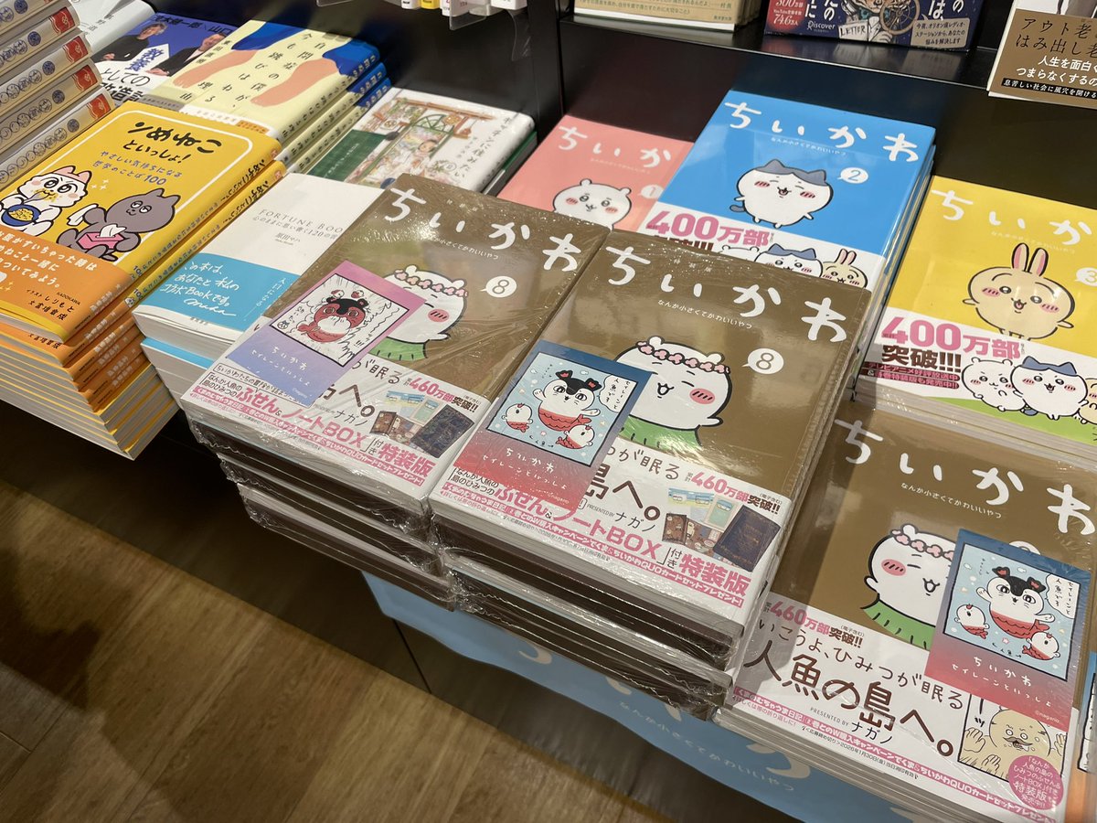ついに入荷❗️】 『#ちいかわ 8巻』(通常版、特装版) セイレーンが出
